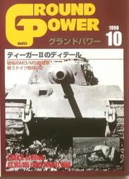 鐵血雄獅【 地面火力 GROUND POWER 2002/12 】戰車 /裝甲車 / 武器 / 日文書 歷史價格詳細信息