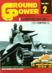 鐵血雄獅【 地面火力 GROUND POWER 2002/12 】戰車 /裝甲車 / 武器 / 日文書 歷史價格詳細信息