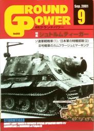 鐵血雄獅【 地面火力 GROUND POWER 2002/12 】戰車 /裝甲車 / 武器 / 日文書 歷史價格詳細信息