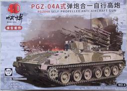 4D  1/72 德國 閃電軍用卡車(土黃) 歷史價格詳細信息
