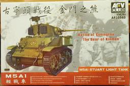 1/35 AFV 戰鷹 M5A1 Late 美軍史都華 輕戰車後期型 No.35161 歷史價格詳細信息