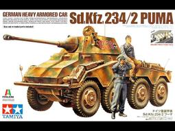 TAMIYA   1/35   Sd.Kfz.223 Leichter Panzerspahwagen  (35268) 歷史價格詳細信息