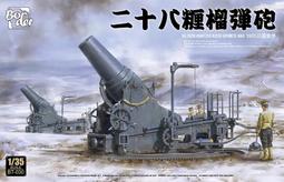 Border BT-030 1/35 IJA 28CM HOWITZER 1905 日露戰爭 現貨 歷史價格詳細信息