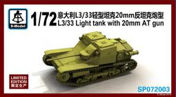 S-Model 六分儀 1/72 SP072005 二戰美國威利斯吉普車M1917機槍型 (含樹脂套件，限量版) 歷史價格詳細信息