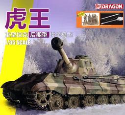 DRAGON 1/35 德軍 Panzer IV Ausf. J 四號坦克J型 4號戰車 晚期型 [6022] 歷史價格詳細信息