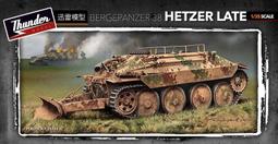 【THUNDER 35102】迅雷 1/35 追獵者 BERGEPANZER 搶修裝甲車 早期型 (TM35102) 歷史價格詳細信息