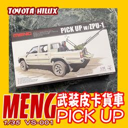 ㊣ Meng 1/72 海馬斯高機動自行火箭砲系統 HIMARS M142 多管火箭 火炮 塑膠組裝模型 72-004 歷史價格詳細信息