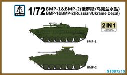 S-Model 六分儀 1/72 ST007201 中東裝甲車輛套裝A (BRDM-2 &amp; BMP-1) 歷史價格詳細信息