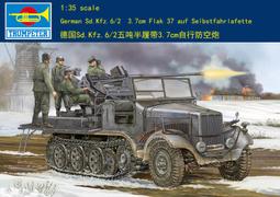 小號手 TRUMPETER 05523 1/35 德國PAK44(克虜伯) 128mm自行火炮 歷史價格詳細信息