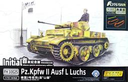 鷹翔  1/72  二戰德國虎王坦克（保時捷炮塔型）(包含蝕刻片) (FH3020) 歷史價格詳細信息