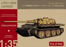 搜模閣  1/35  二戰德國 E-50中型坦克 &quot;Panther III F型&quot; (10.5cm) (UA35015) 歷史價格詳細信息