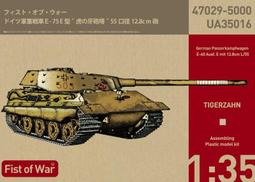 【搜模閣 精品 】1/72 末日系列 Germany E-50 重型防空坦克,1945 ~AS72025,現貨特惠價!~ 歷史價格詳細信息