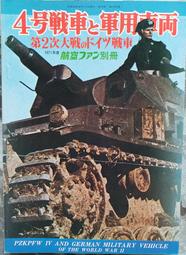 @貓手@日文二手書~軍事書籍 虎王戰車~文林堂出版 歷史價格詳細信息