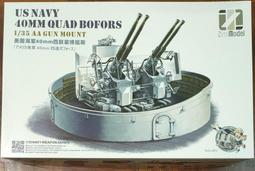 子米模型 ZimiModel 1/35 美國海軍40mm波佛斯四聯裝高射砲 40mm quad Bofors 價格比較,價格查詢,歷史價格詳細信息