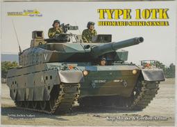 旅行家小鋪> tankograd出版社日本自衛隊三菱重工10式戰車 照片集 BOOK FIRST TRACK系列 價格比較,價格查詢,歷史價格詳細信息