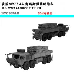 1/72美國OSHKOSH 10*10軍用裝甲拖車 3D列印 歷史價格詳細信息