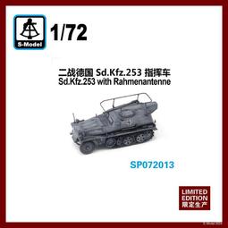 S-Model 六分儀 1/72 SP072016 二戰德軍 37mm 35R731(f) 自走反戰車砲 歷史價格詳細信息