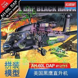 愛德美1/35 AH-1W &amp; OH-58D + REVELL 1/32 OH-6 國軍直升機三盒 歷史價格詳細信息