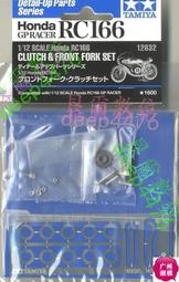 Honda RC166 比例1/12 改裝用 螺釘 鉚釘 組 TAMIYA 田宮 12634 for 14113 歷史價格詳細信息