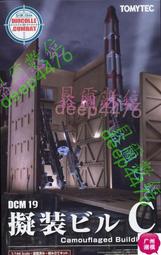 TOMYTEC 1/144 DCM11 腐朽的教堂 (4543736315780) 歷史價格詳細信息