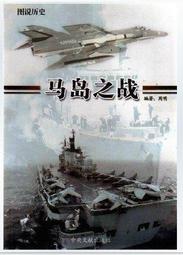 歷史島嶼的未來－2015年金門歷史、文化與生態國際學術研討會論文集 歷史價格詳細信息