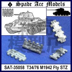 Spade Ace SAT-35078 1/35 德國費廼南早期型金屬履帶 歷史價格詳細信息