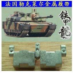 鐵甲龍35135 1/35 美國M108/M109 A1-A5坦克模型金屬履帶 歷史價格詳細信息