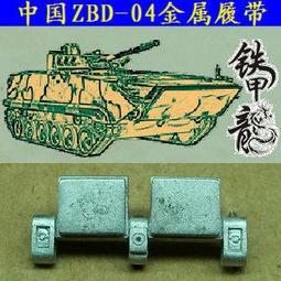 鐵甲龍35135 1/35 美國M108/M109 A1-A5坦克模型金屬履帶 歷史價格詳細信息