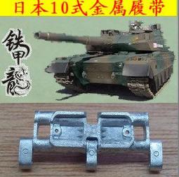 鐵甲龍35135 1/35 美國M108/M109 A1-A5坦克模型金屬履帶 歷史價格詳細信息