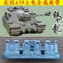 鐵甲龍35135 1/35 美國M108/M109 A1-A5坦克模型金屬履帶 歷史價格詳細信息