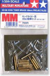 Tamiya 田宮 1/35 德軍 IV四號戰車長砲身型 75mm銅砲彈 [35182] 歷史價格詳細信息