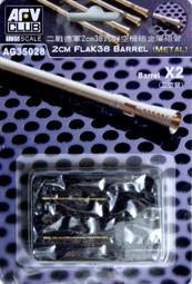 AFV Club 戰鷹 1/35 AG35018 二戰英軍百夫長 20 Pdr. A式金屬砲管 歷史價格詳細信息