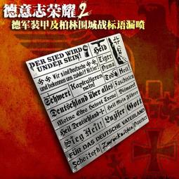 艾烈臣 美軍二戰及現代坦克裝甲車輛 漏噴版 遮蓋板 AJ0018 歷史價格詳細信息