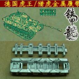 鐵甲龍35135 1/35 美國M108/M109 A1-A5坦克模型金屬履帶 歷史價格詳細信息