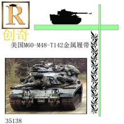創奇 1/35 德軍 虎王 獵虎用 金屬活動履帶 35013B 歷史價格詳細信息