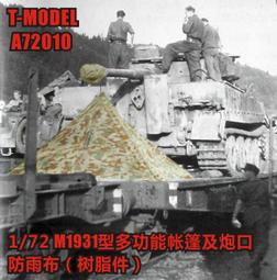 T-Model 1/72 TK72006 木質貼紙 for 二戰德軍80噸平板運輸車Ssyms 歷史價格詳細信息