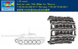 Trumpeter 小號手 1/35 活動式履帶 德國 570P型 豹2A5/A6適用 主力戰車 組裝模型 02039 歷史價格詳細信息
