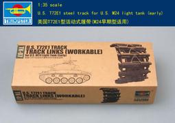 Trumpeter 小號手 1/35 活動式履帶 德國 570P型 豹2A5/A6適用 主力戰車 組裝模型 02039 歷史價格詳細信息