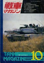 福克斯の軍火舖 戰車雜誌[1992年/1993/年/1994年]6冊 價格比較,價格查詢,歷史價格詳細信息