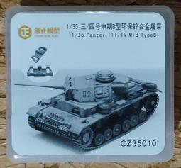 創正 CZ35008 1/35 豹式早期型 金屬履帶 帶銷釘 現貨 歷史價格詳細信息