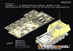 【預訂】沃雅PE351070 二戰德軍三號突擊炮G全結構翼子板改造件（通用） 歷史價格詳細信息