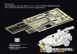 【預訂】沃雅PE351137 二戰德軍四號防空坦克37mm炮"家具車"改造件 歷史價格詳細信息