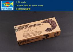 Trumpeter 小號手 1/35 活動式履帶 法國 雷諾 R35 輕型戰車 組裝模型 02061 歷史價格詳細信息