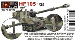 AFV   1/35   M109A2 155mm 自走榴彈砲   (AF35109) 歷史價格詳細信息