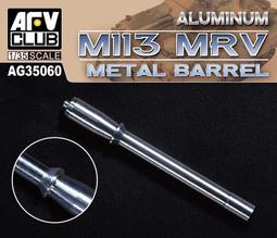 【奇模集】AFV CLUB 1/35 M107 175mm自走砲    AF35331 歷史價格詳細信息