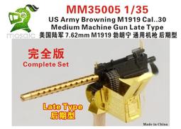 五星 MM35004 1/35 美國陸軍 7.62mm M1919 勃朗寧 通用機槍 早期型 簡易版 歷史價格詳細信息