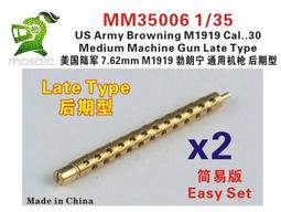 五星 MM35004 1/35 美國陸軍 7.62mm M1919 勃朗寧 通用機槍 早期型 簡易版 歷史價格詳細信息