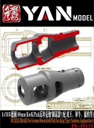 【小短腿玩具世界】彥魔坊 35118 德國 Sd.Kfz.164 Nashorn 犀牛 彈藥箱2入 砲彈6入 1/35 歷史價格詳細信息