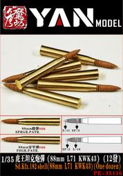 【小短腿玩具世界】彥魔坊 35118 德國 Sd.Kfz.164 Nashorn 犀牛 彈藥箱2入 砲彈6入 1/35 歷史價格詳細信息