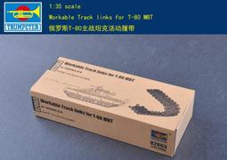 Trumpeter 小號手 1/35 活動式履帶 法國 雷諾 R35 輕型戰車 組裝模型 02061 歷史價格詳細信息